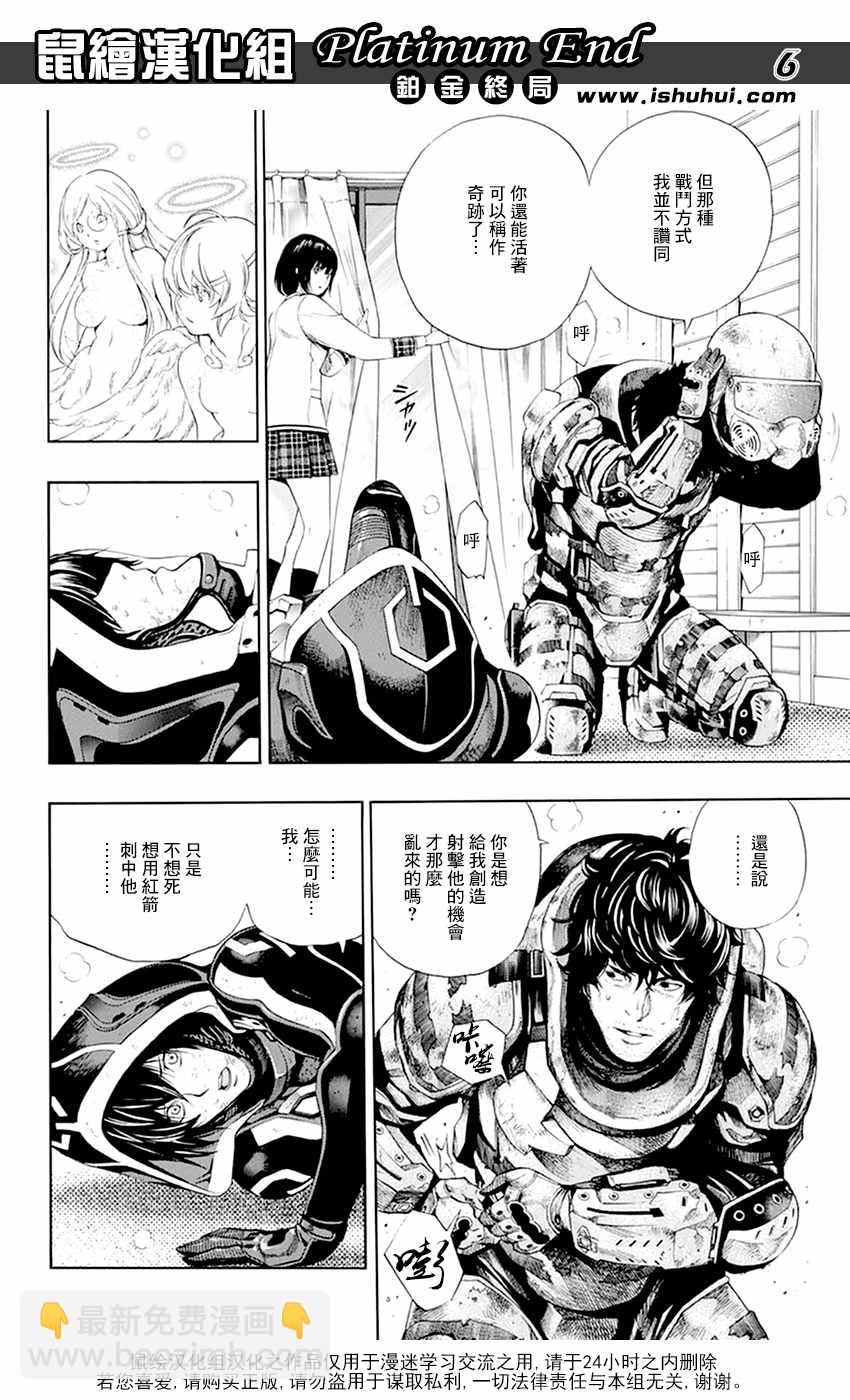 《白金终局》第11话 第6页