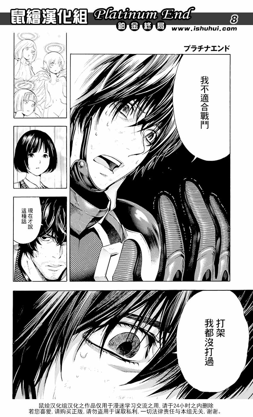 《白金终局》第11话 第8页