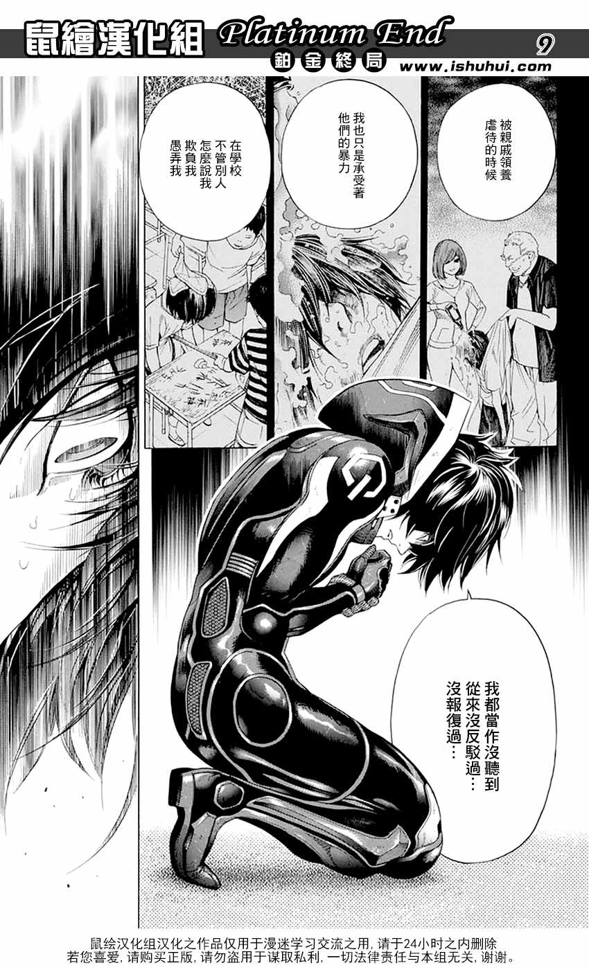 《白金终局》第11话 第9页