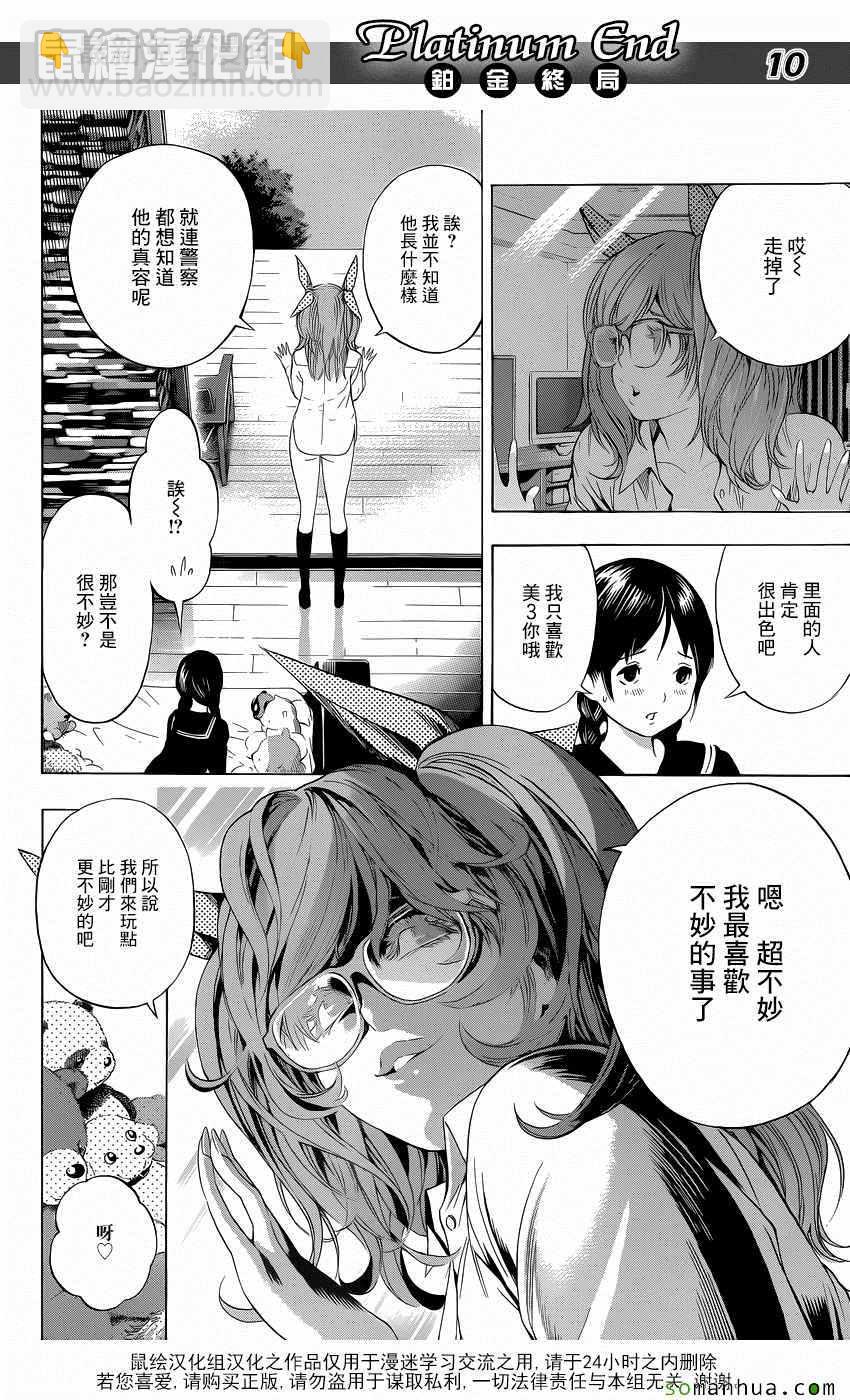 《白金终局》第8话 第10页