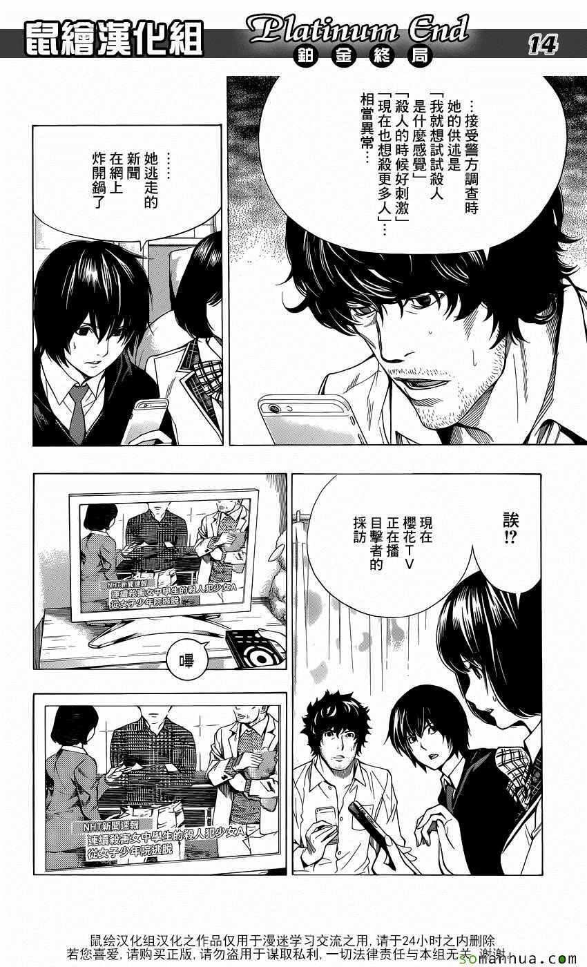 《白金终局》第8话 第14页