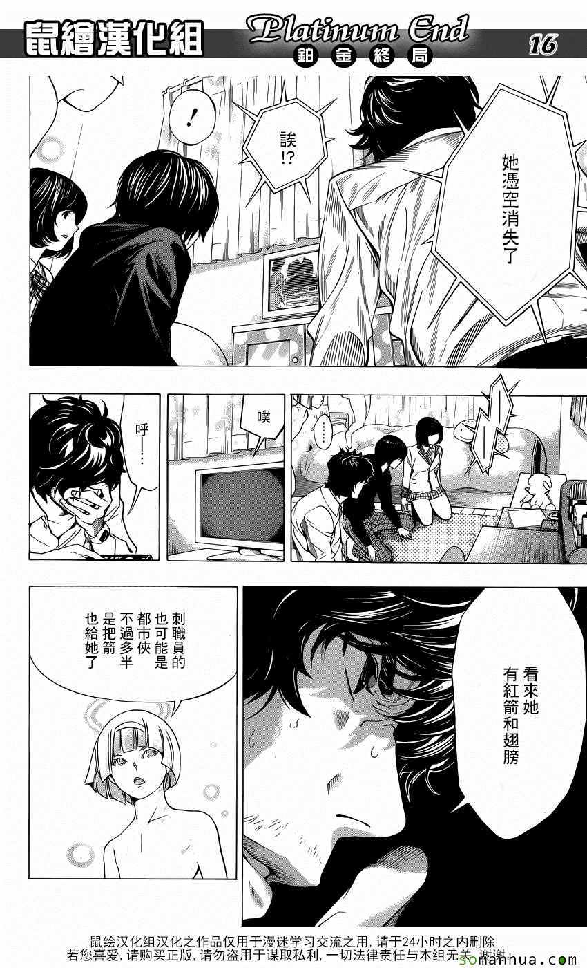 《白金终局》第8话 第16页