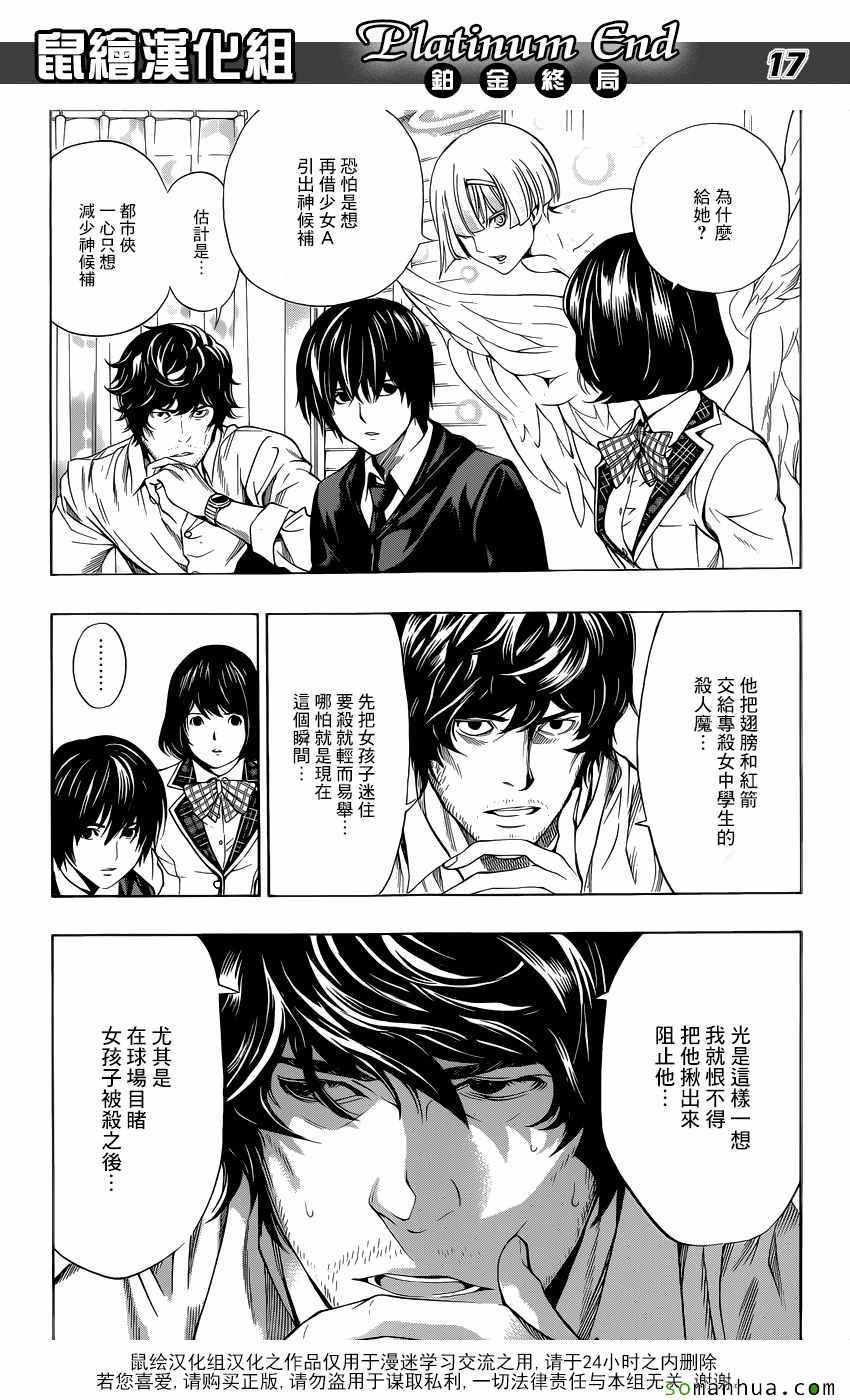 《白金终局》第8话 第17页