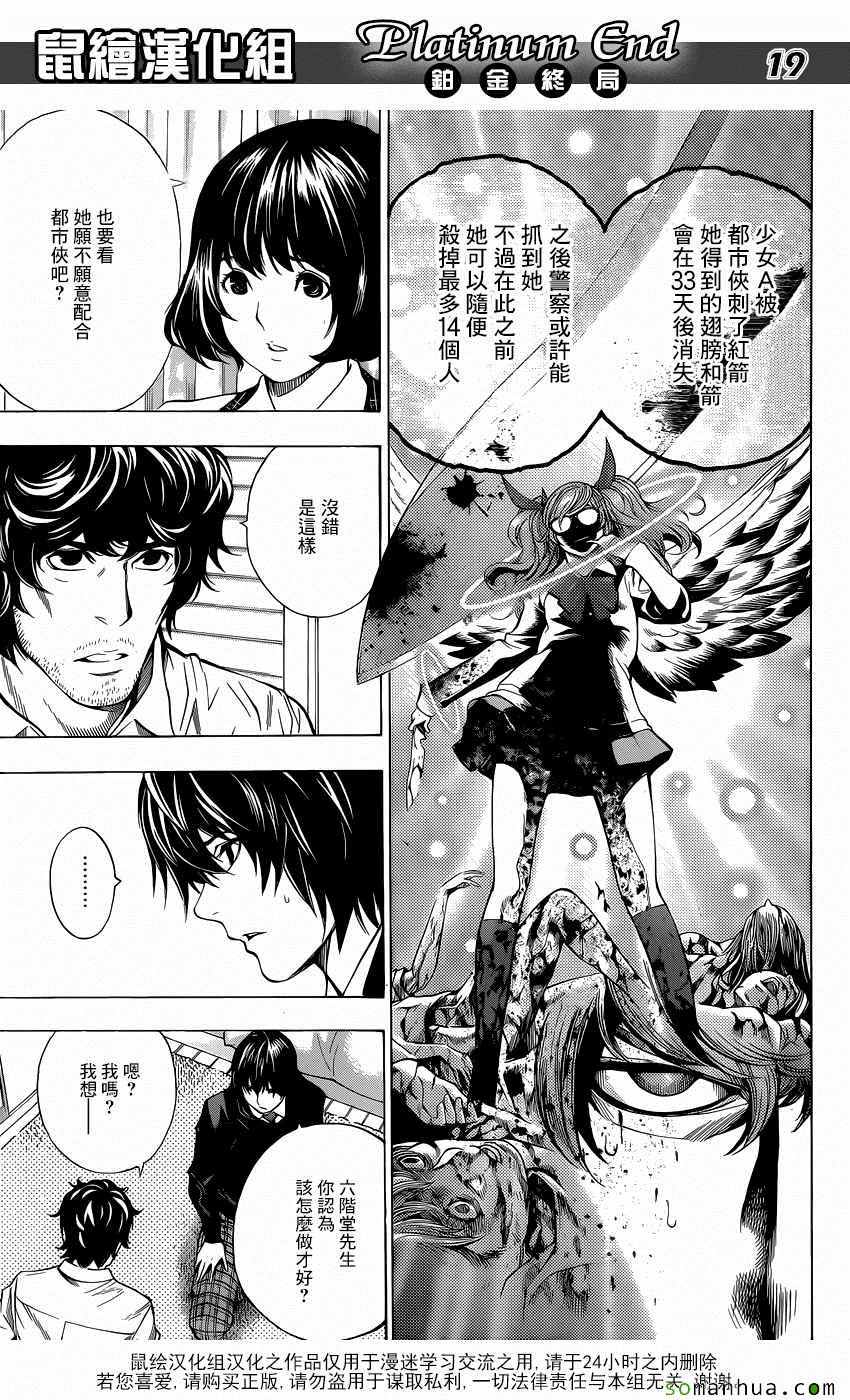 《白金终局》第8话 第19页