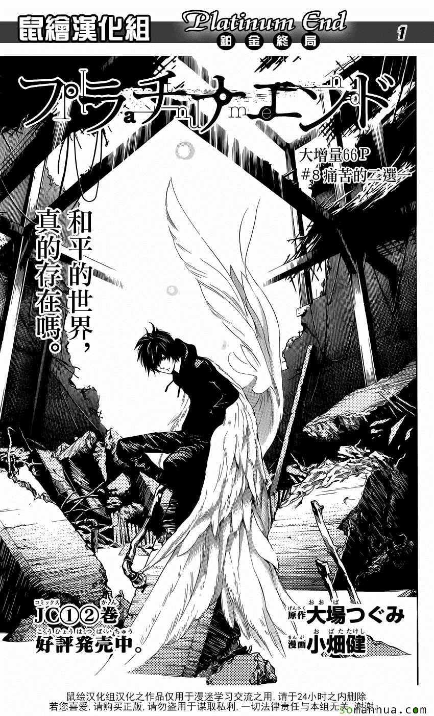 《白金终局》第8话 第1页