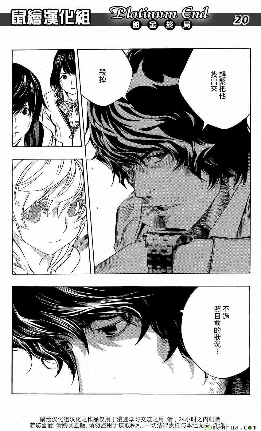 《白金终局》第8话 第20页