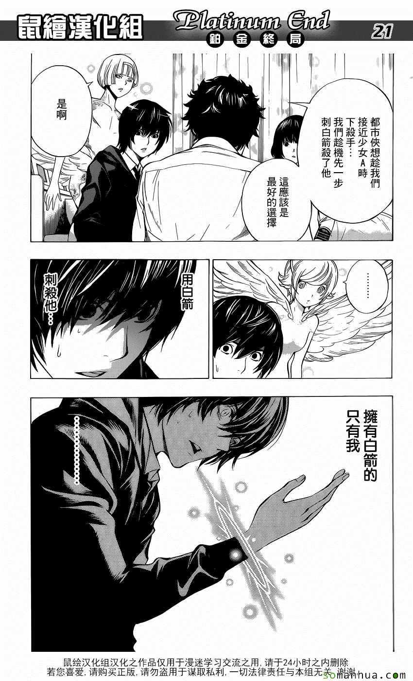 《白金终局》第8话 第21页
