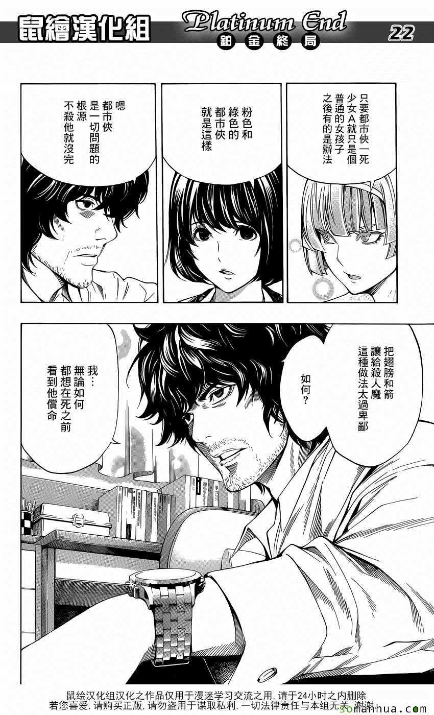 《白金终局》第8话 第22页