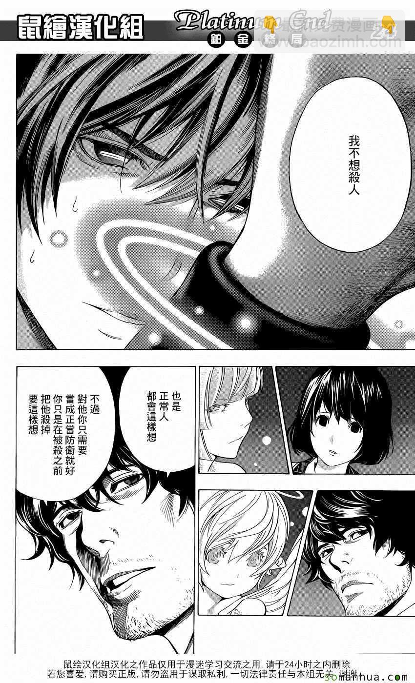《白金终局》第8话 第24页
