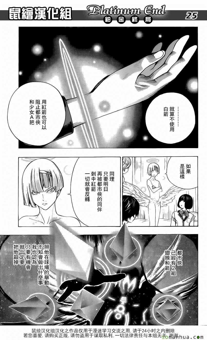 《白金终局》第8话 第25页