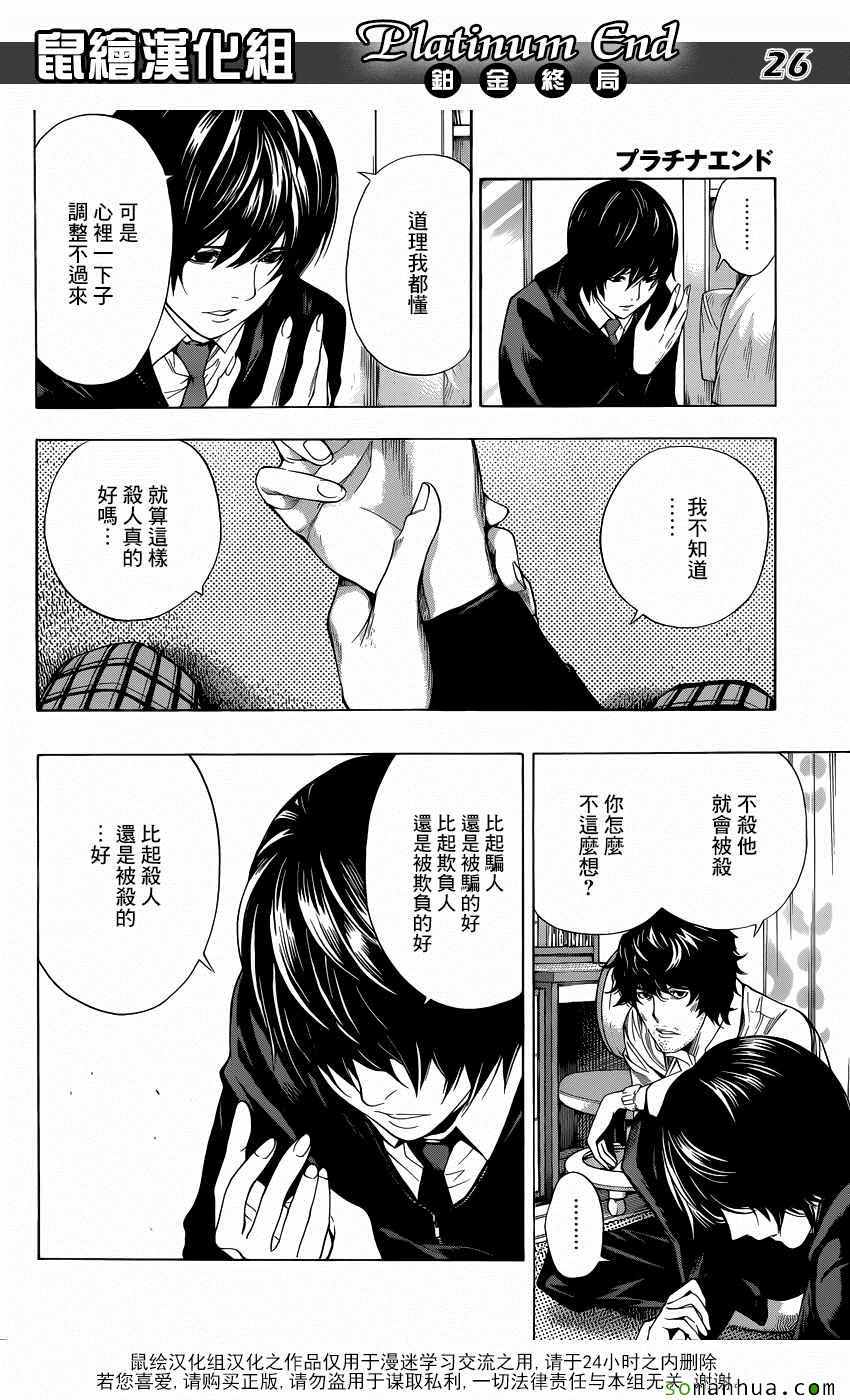《白金终局》第8话 第26页