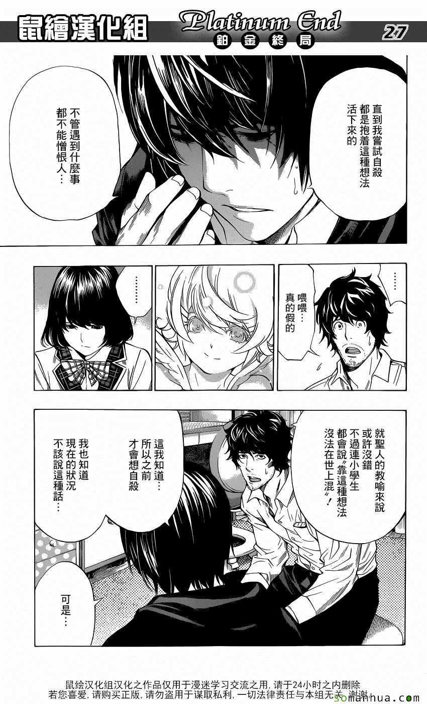 《白金终局》第8话 第27页
