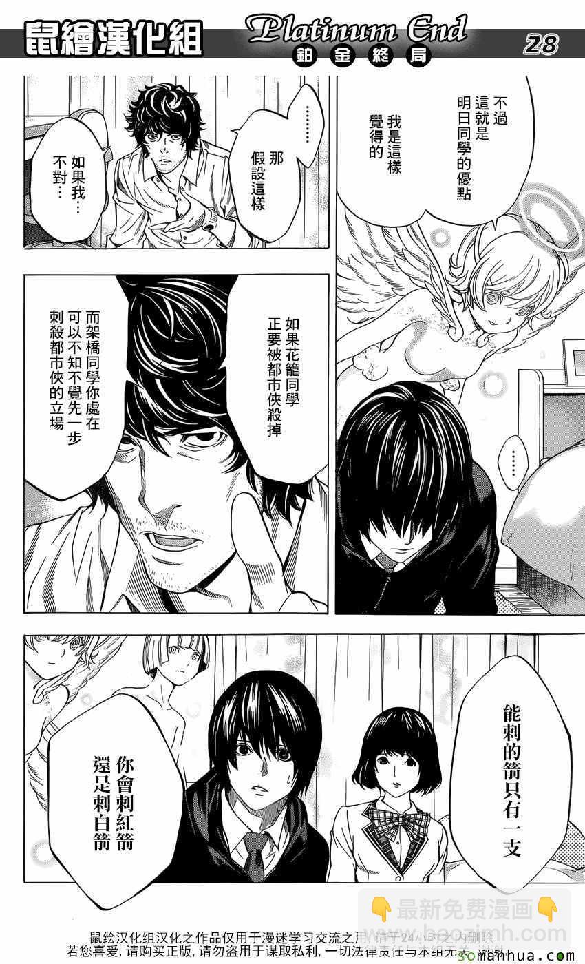 《白金终局》第8话 第28页