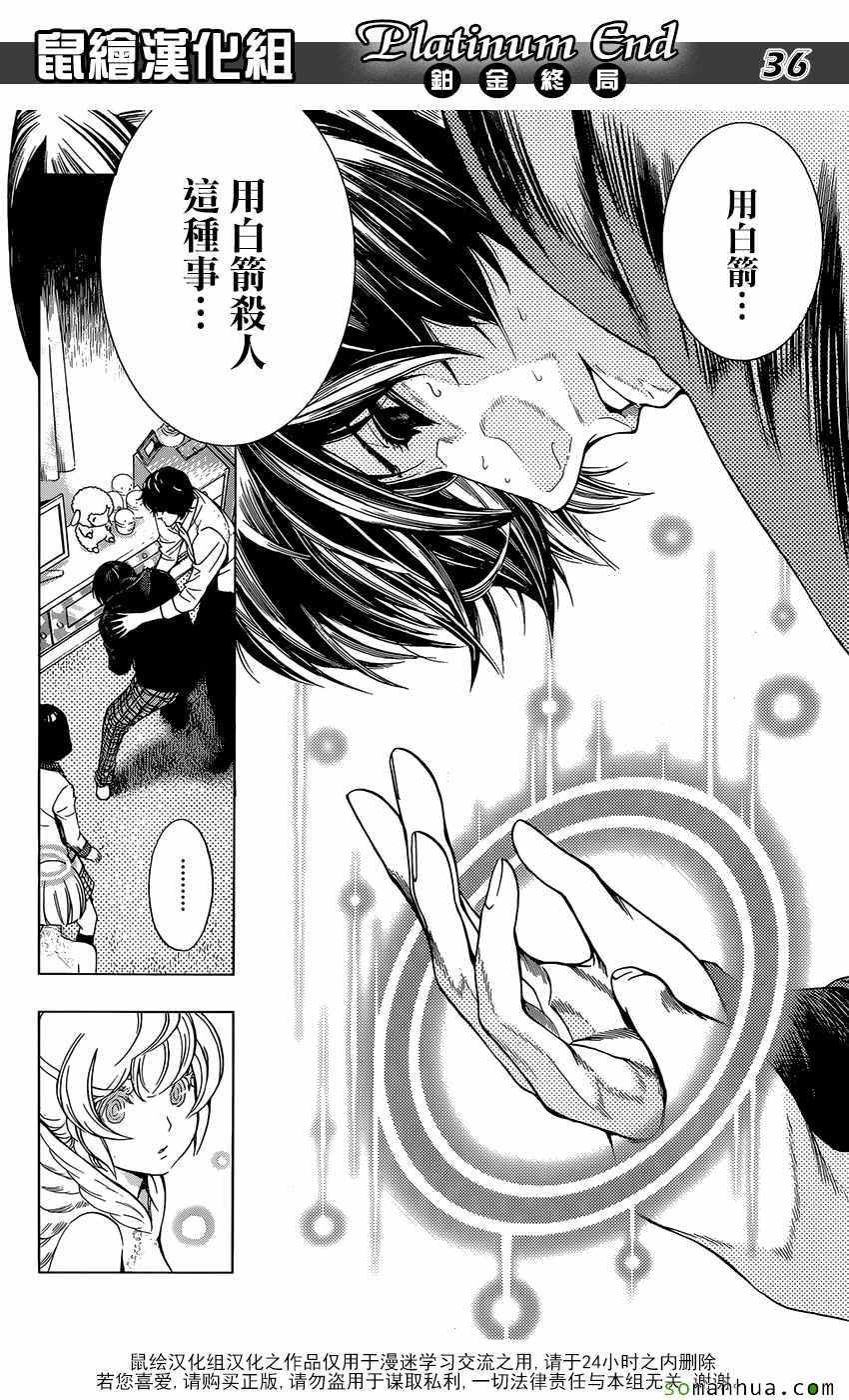《白金终局》第8话 第35页