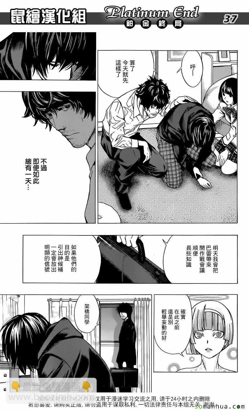 《白金终局》第8话 第36页