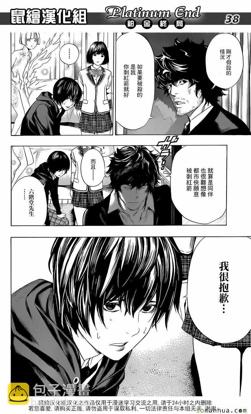 《白金终局》第8话 第37页