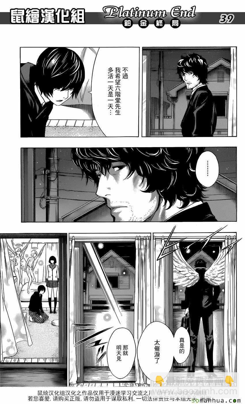 《白金终局》第8话 第38页