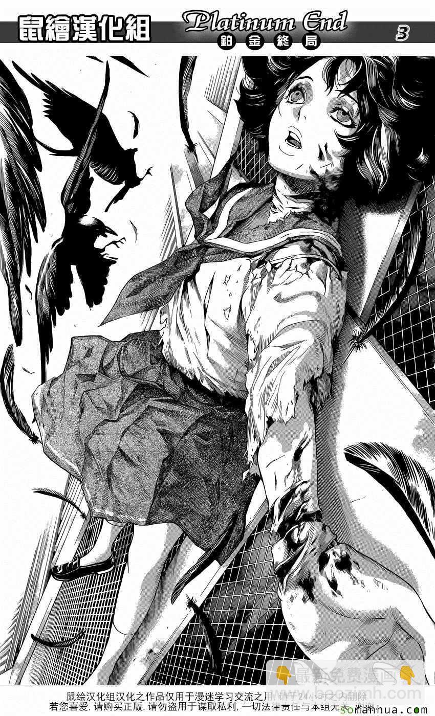 《白金终局》第8话 第3页