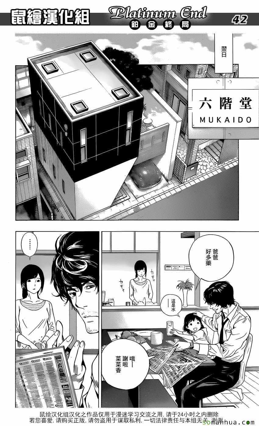 《白金终局》第8话 第40页