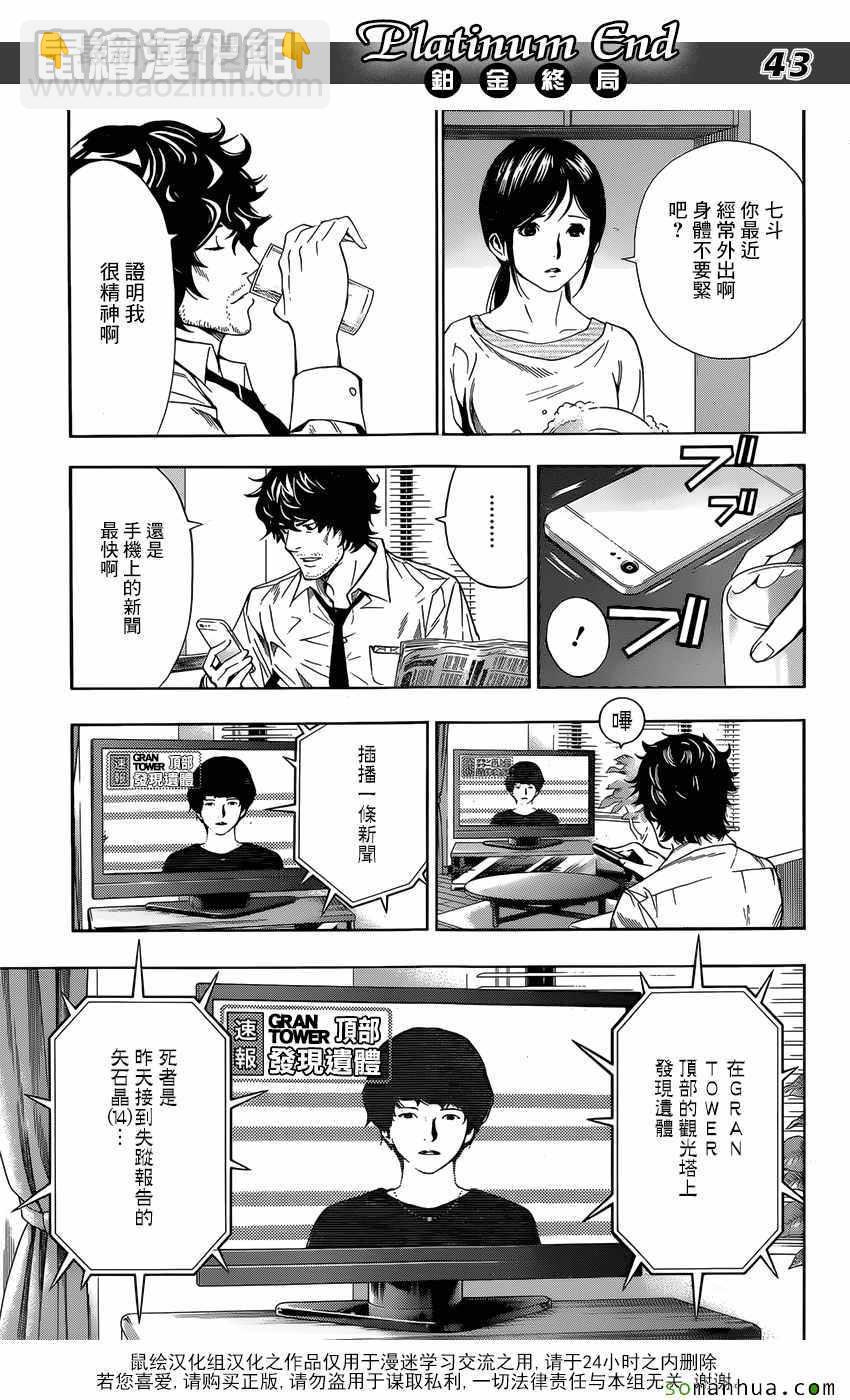 《白金终局》第8话 第41页