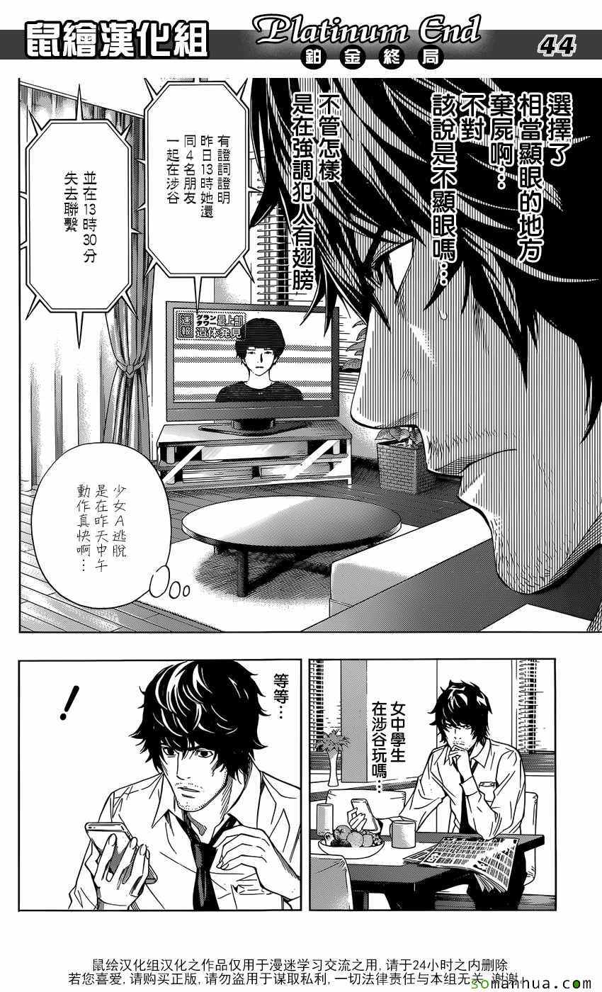 《白金终局》第8话 第42页