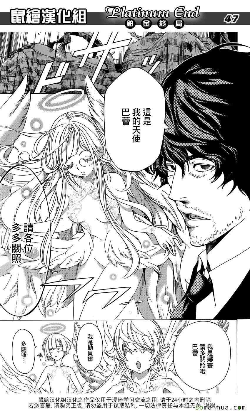 《白金终局》第8话 第45页