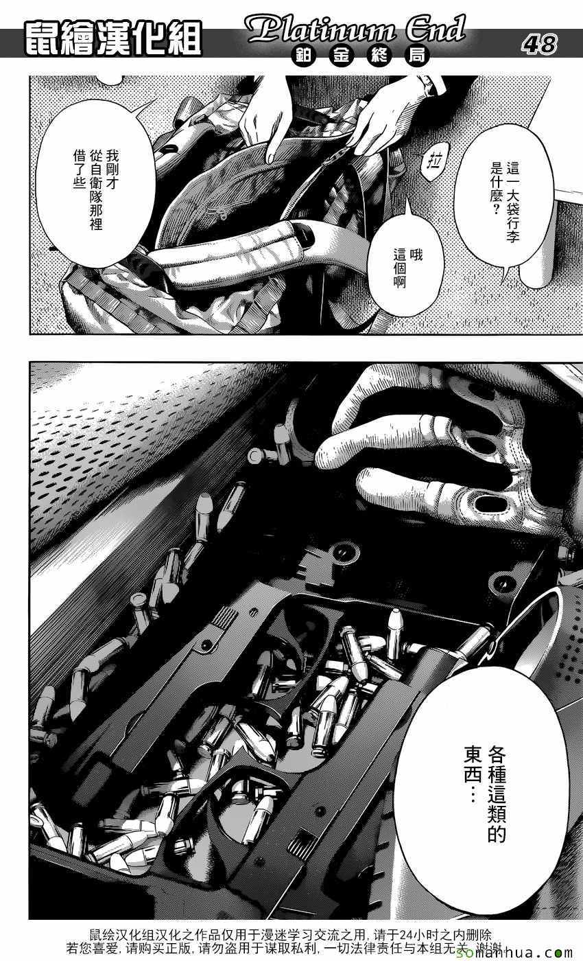 《白金终局》第8话 第46页