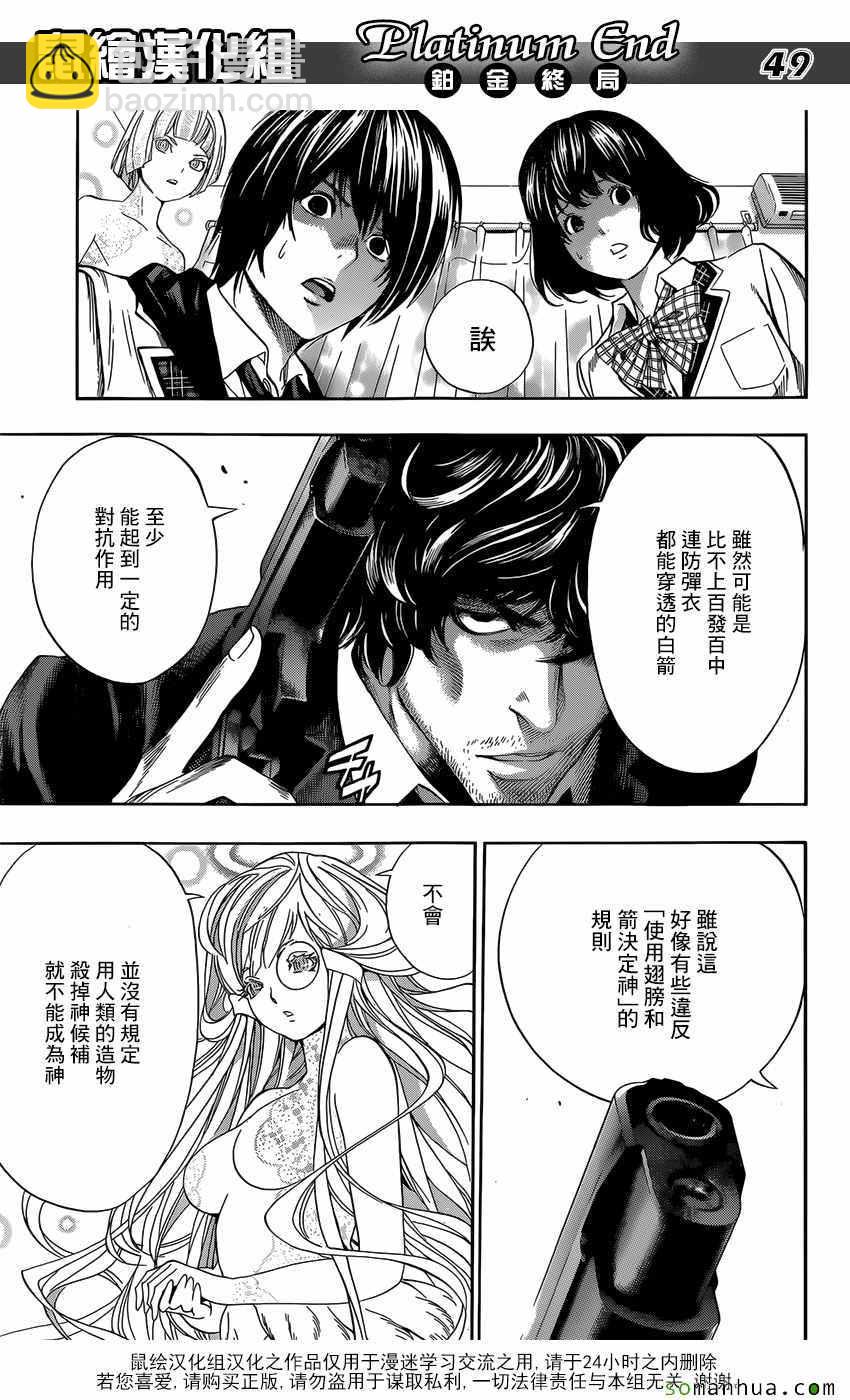 《白金终局》第8话 第47页