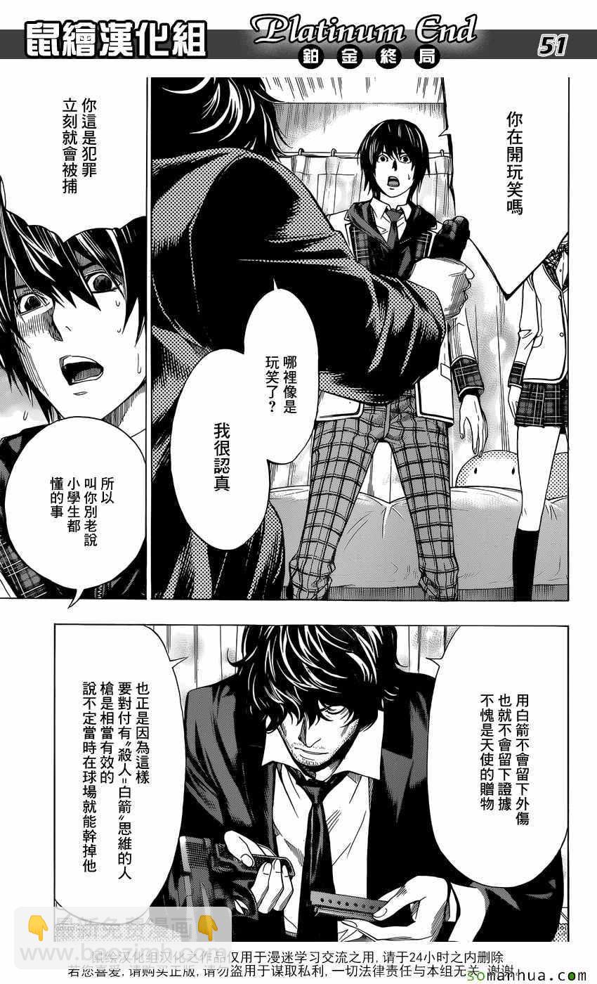 《白金终局》第8话 第49页