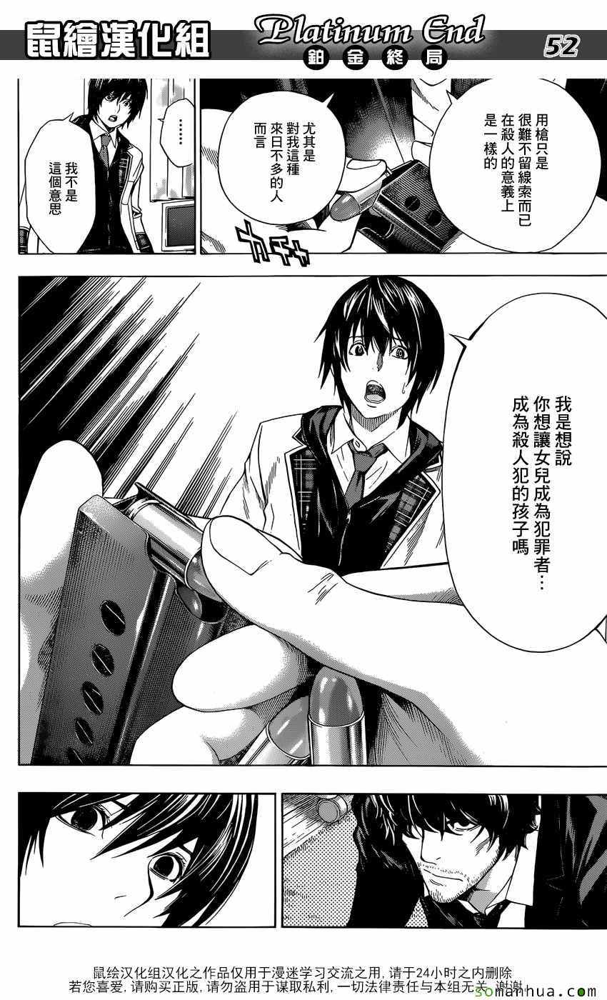《白金终局》第8话 第50页