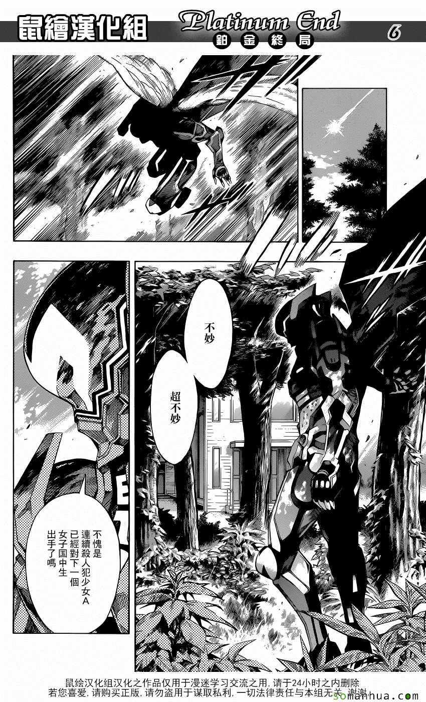《白金终局》第8话 第6页