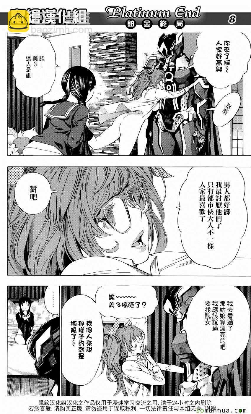 《白金终局》第8话 第8页