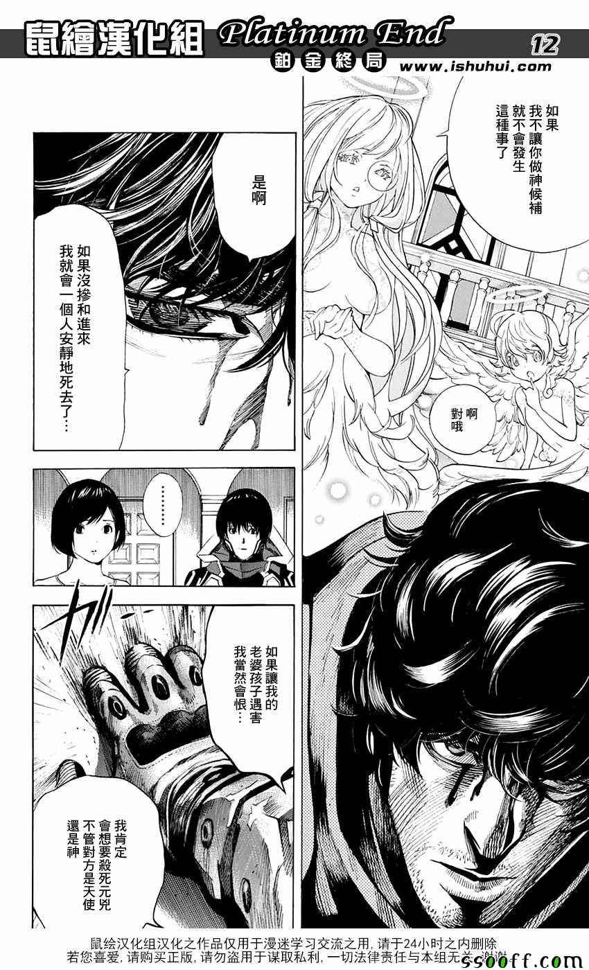 《白金终局》第15话 第12页
