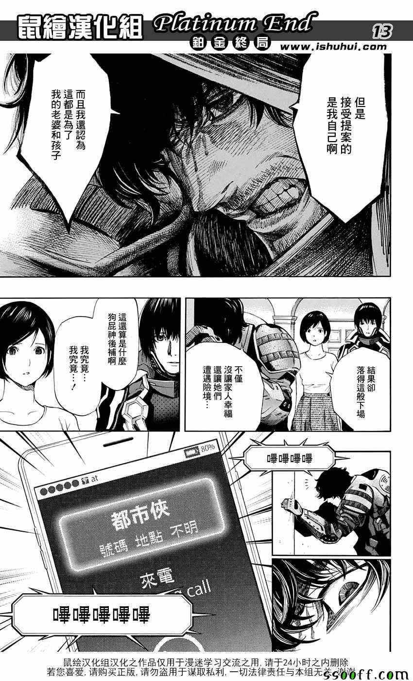 《白金终局》第15话 第13页