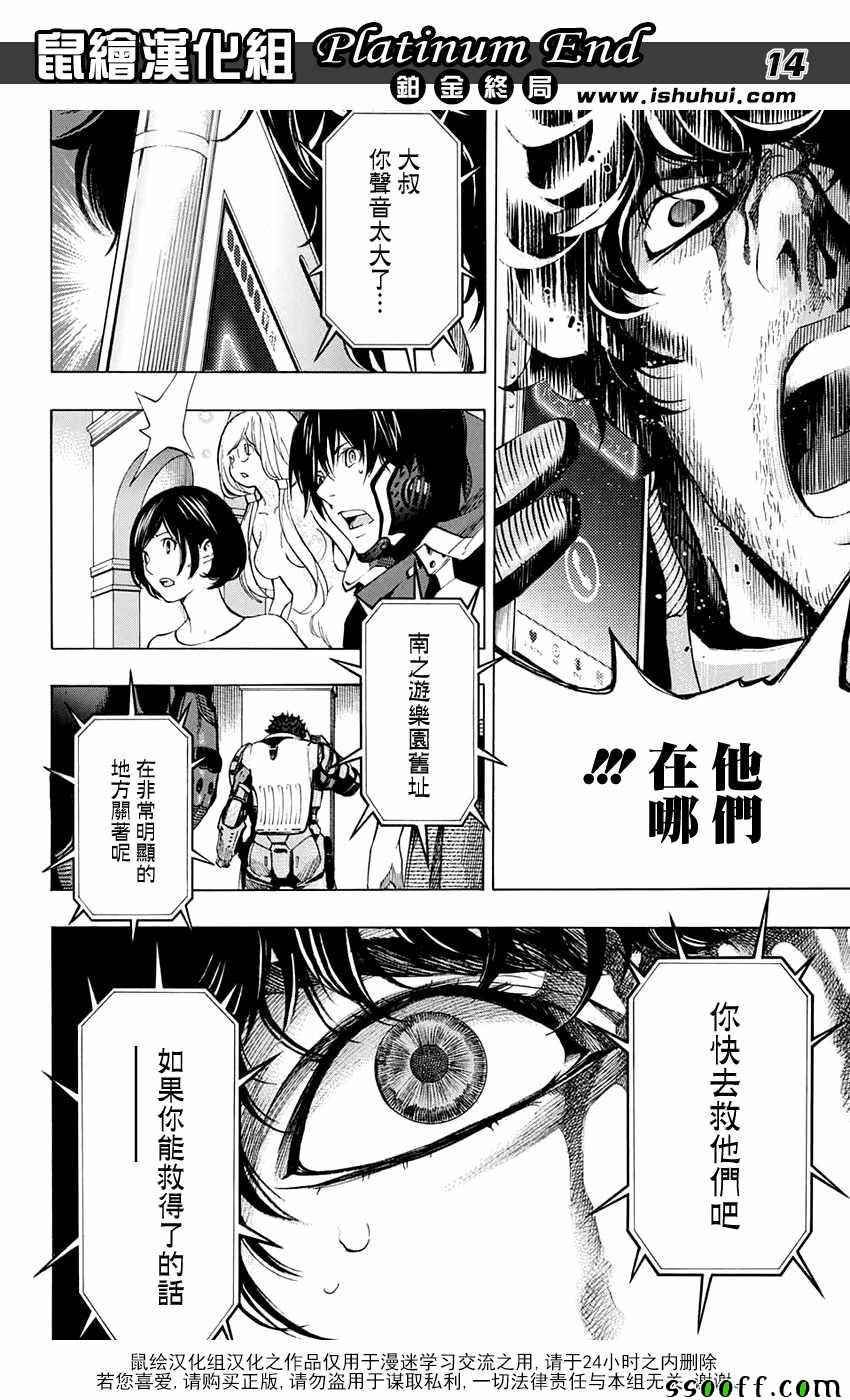 《白金终局》第15话 第14页