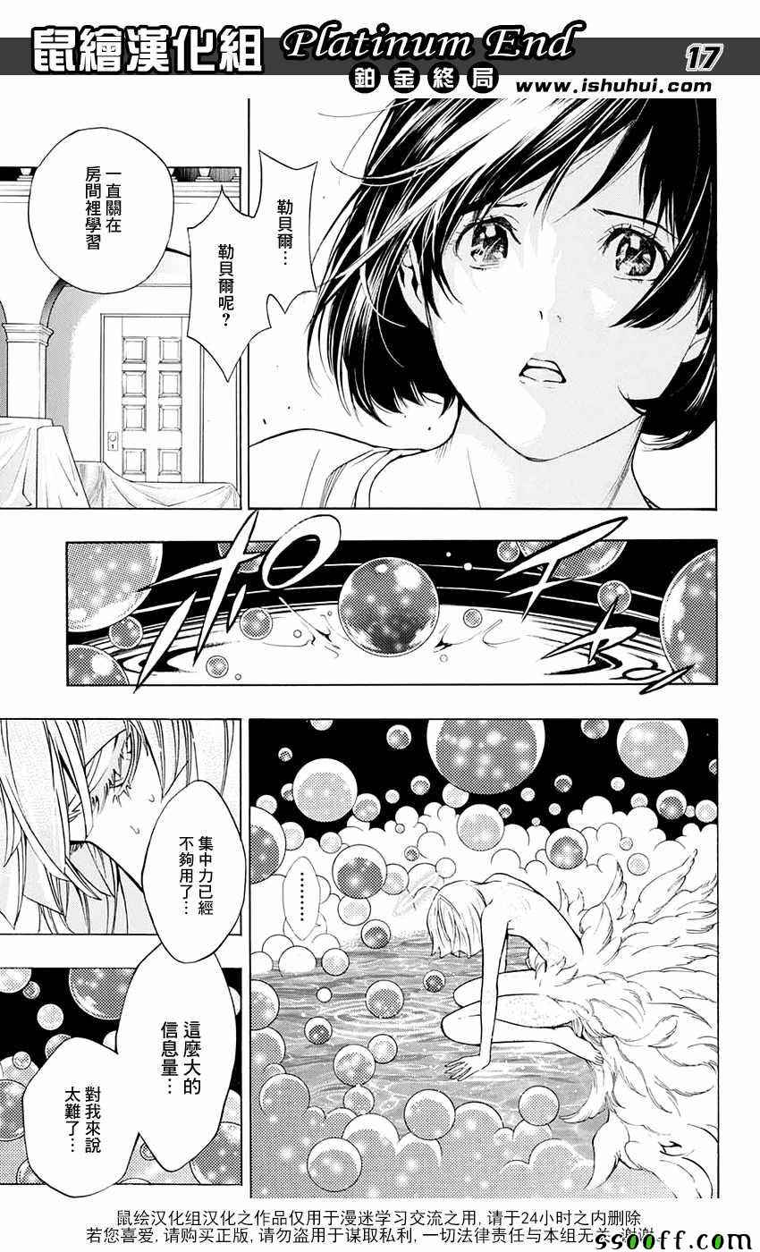 《白金终局》第15话 第17页