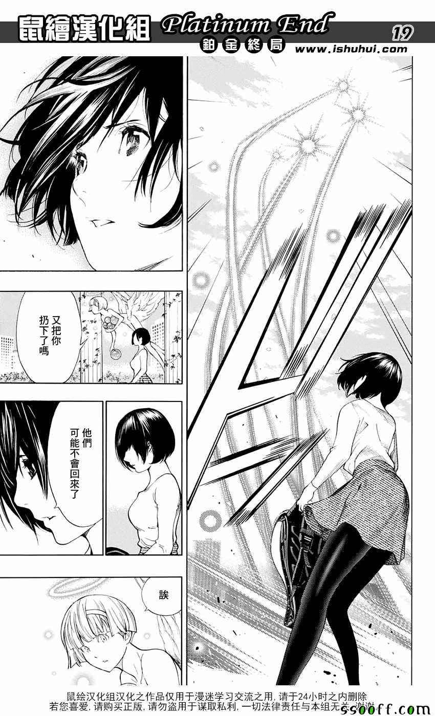 《白金终局》第15话 第19页