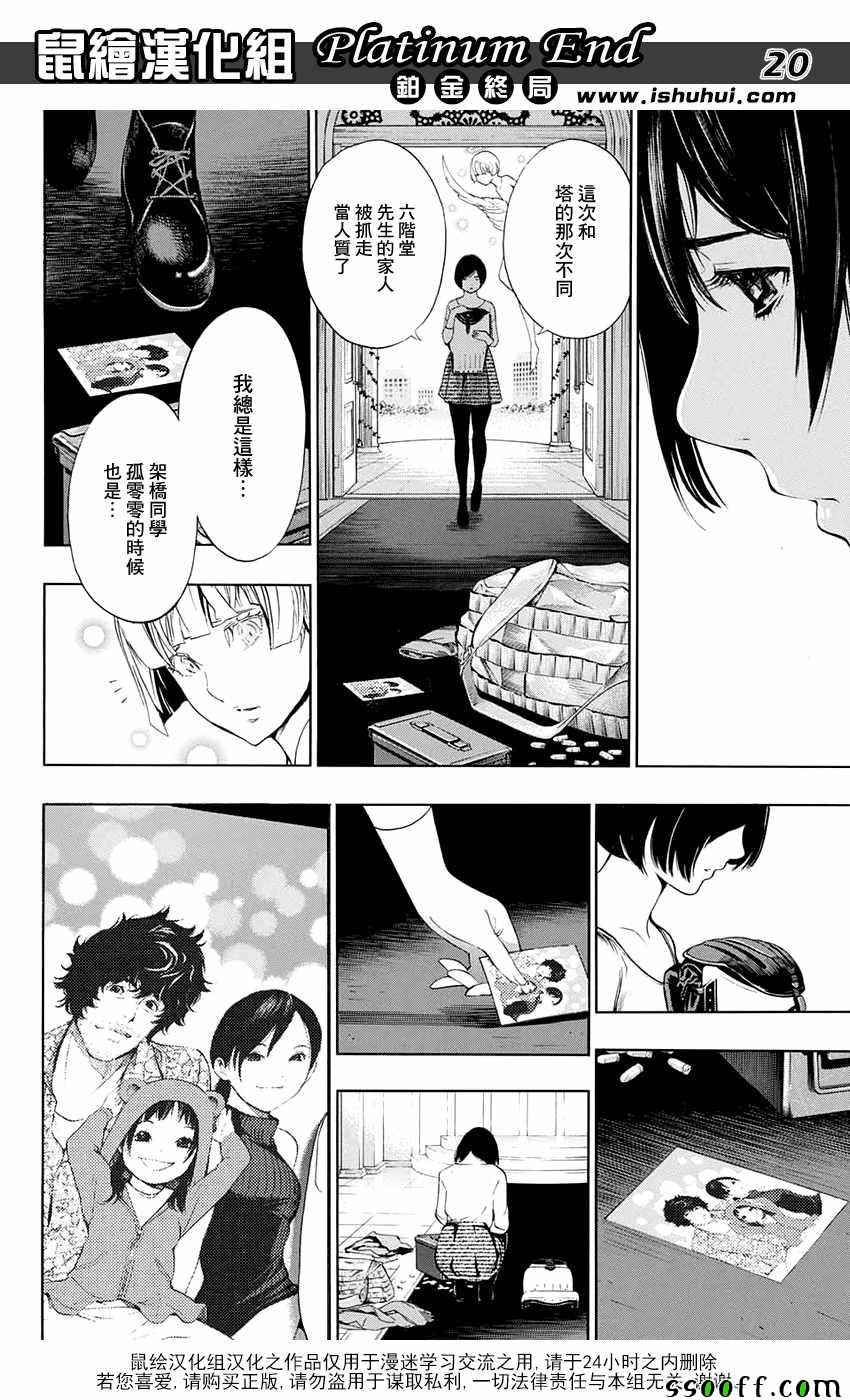 《白金终局》第15话 第20页