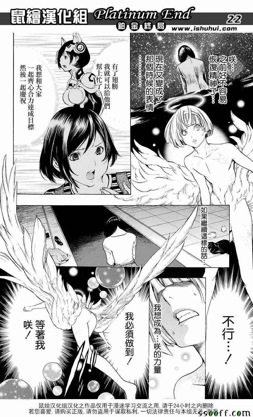 《白金终局》第15话 第22页