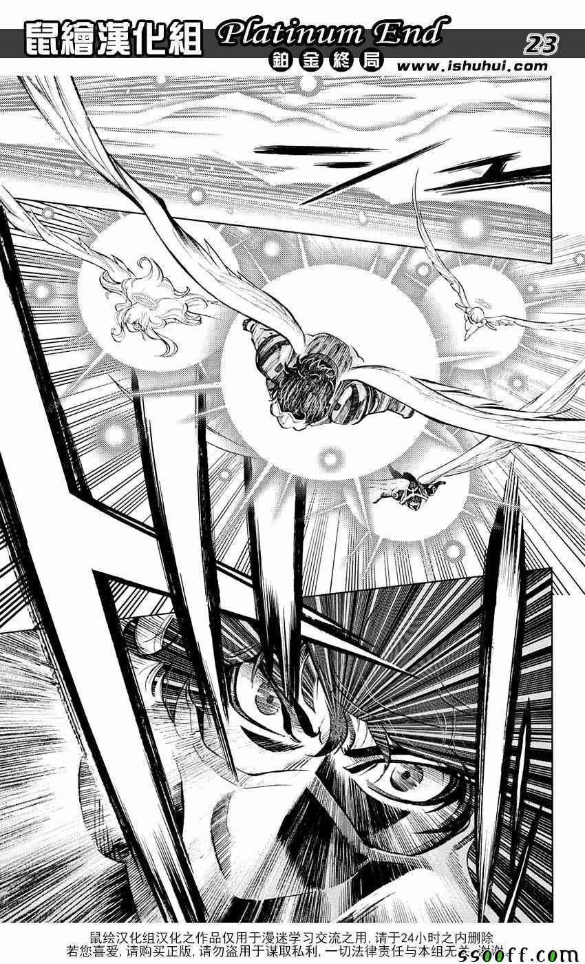 《白金终局》第15话 第23页