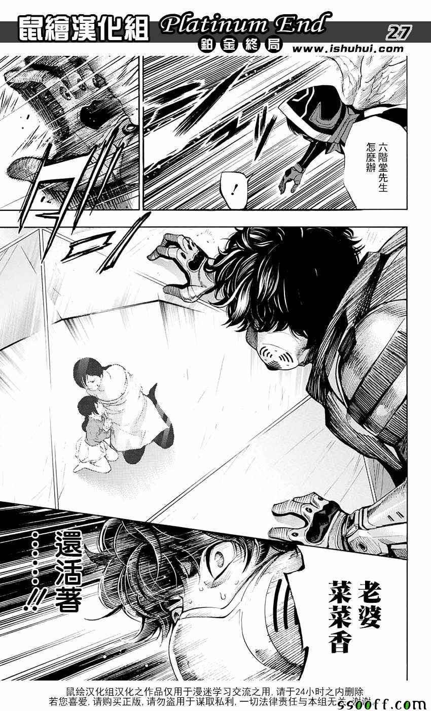 《白金终局》第15话 第27页
