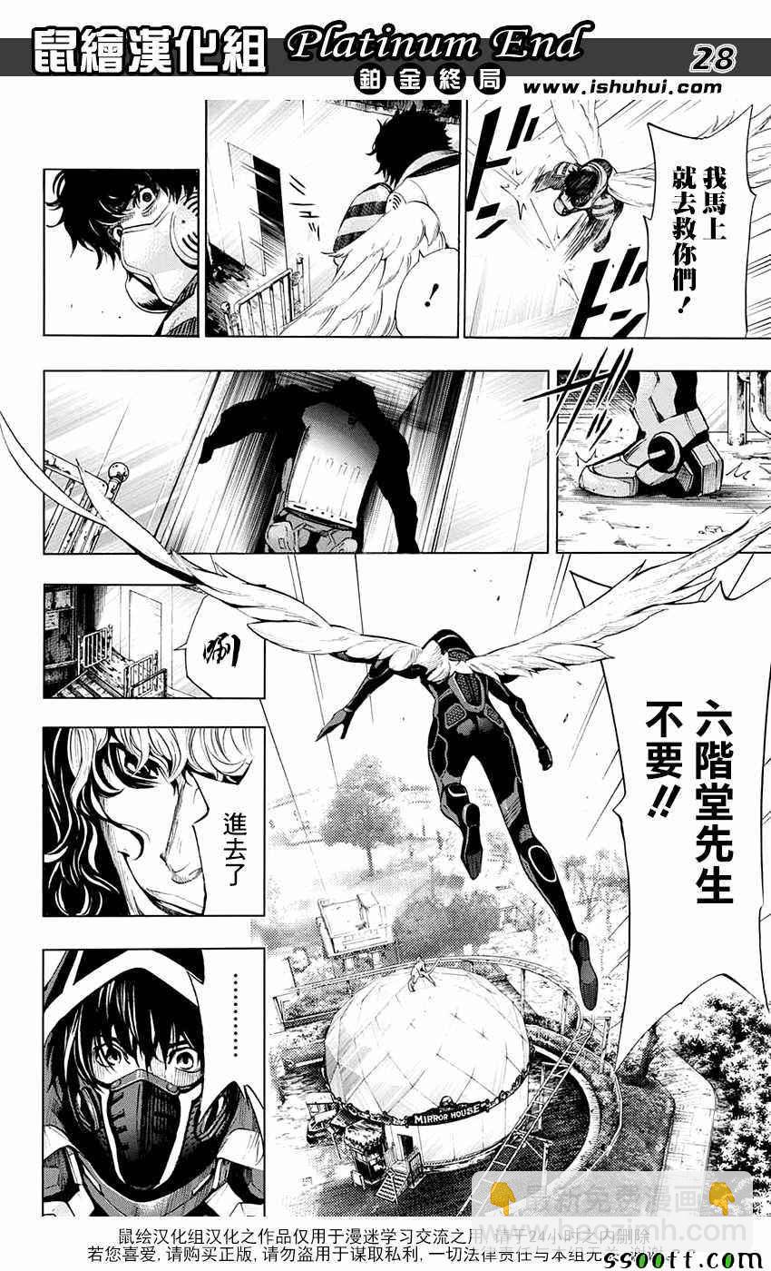 《白金终局》第15话 第28页
