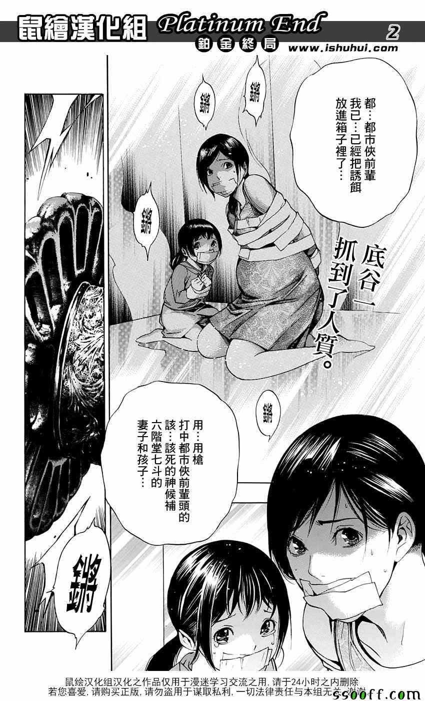 《白金终局》第15话 第2页