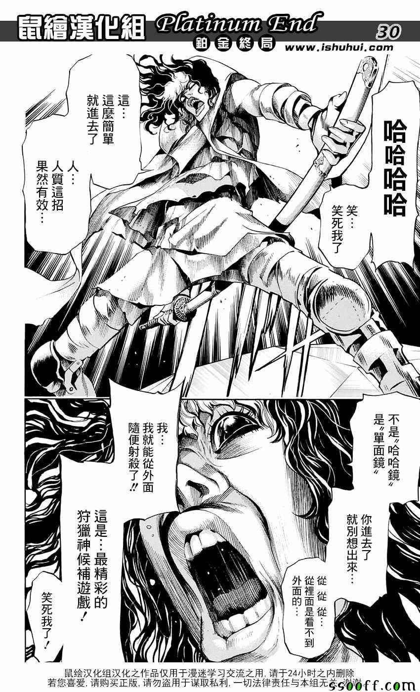 《白金终局》第15话 第30页