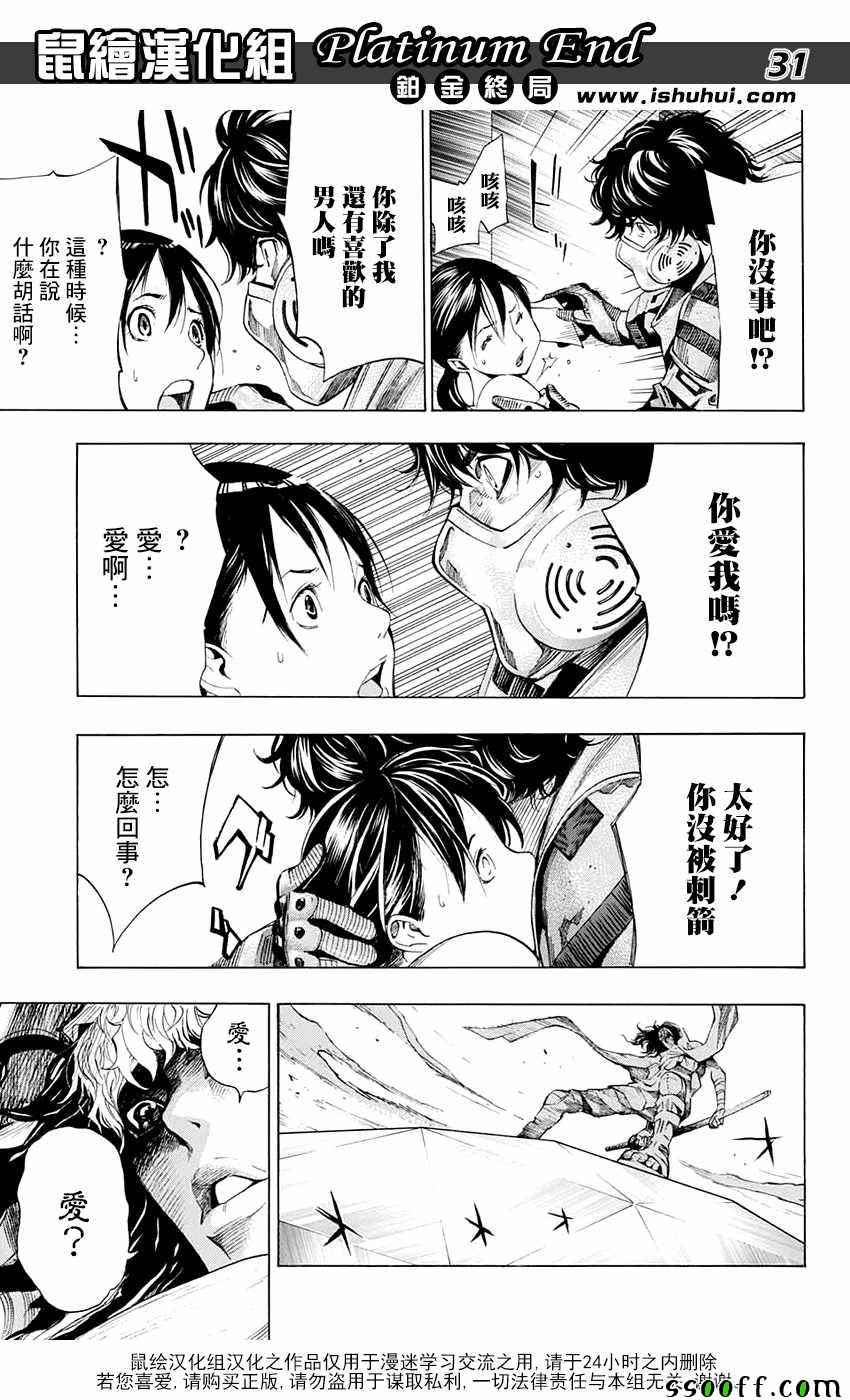 《白金终局》第15话 第31页