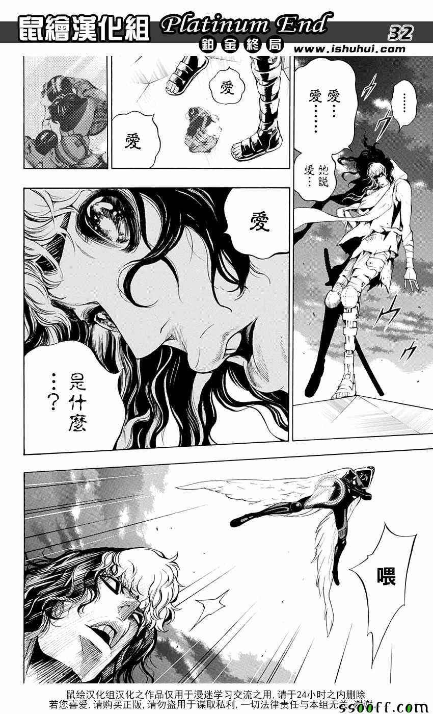 《白金终局》第15话 第32页