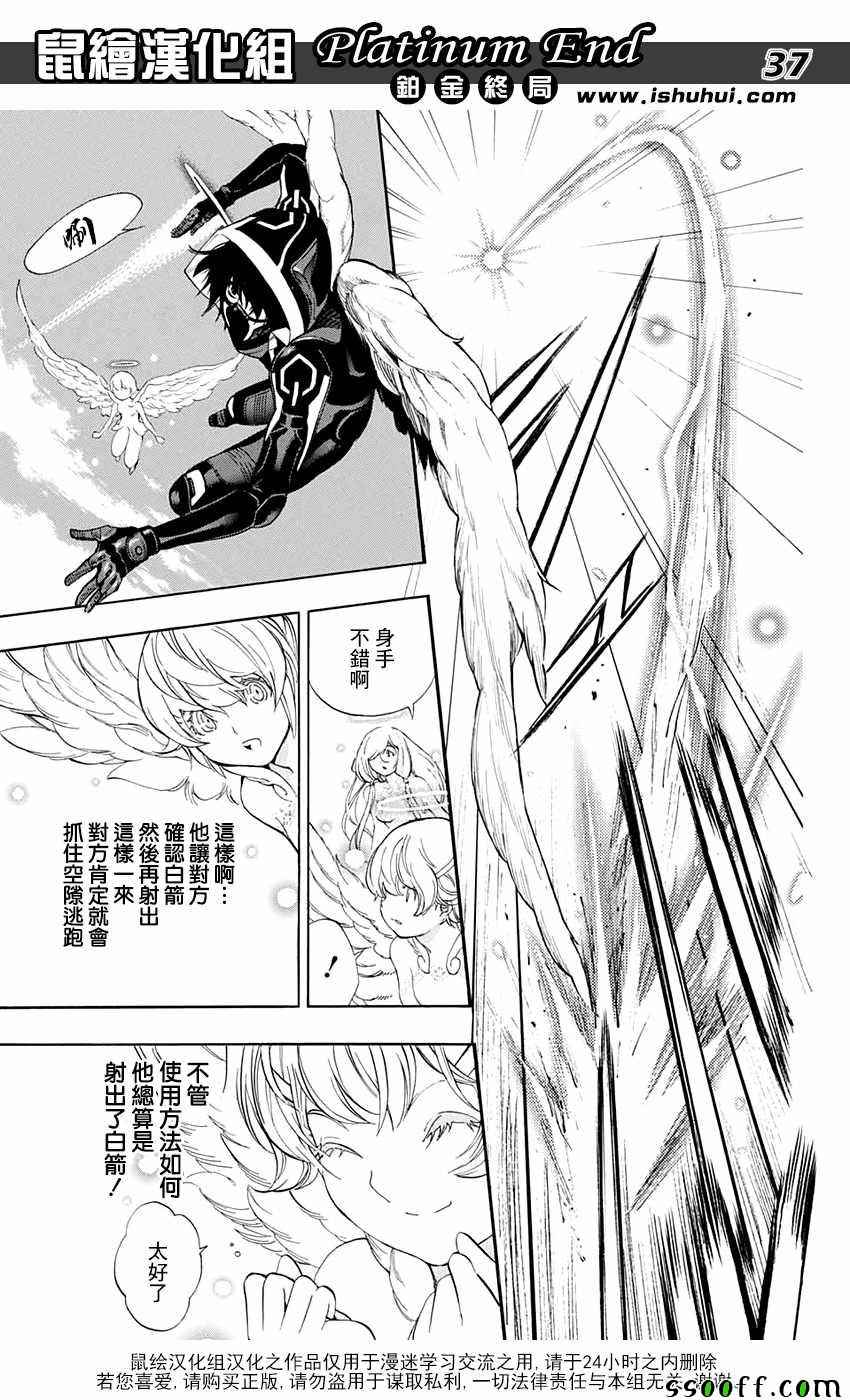 《白金终局》第15话 第37页