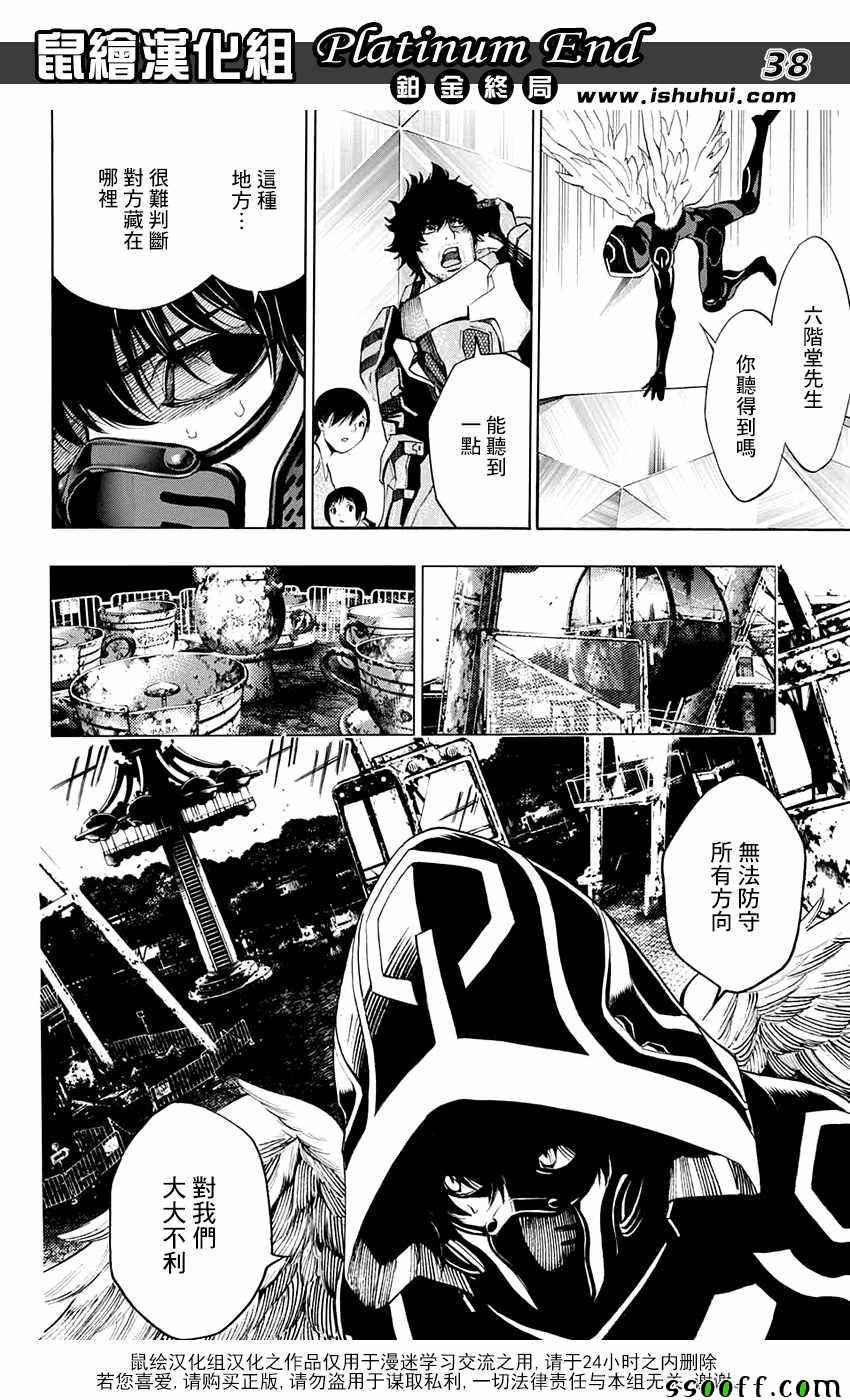 《白金终局》第15话 第38页