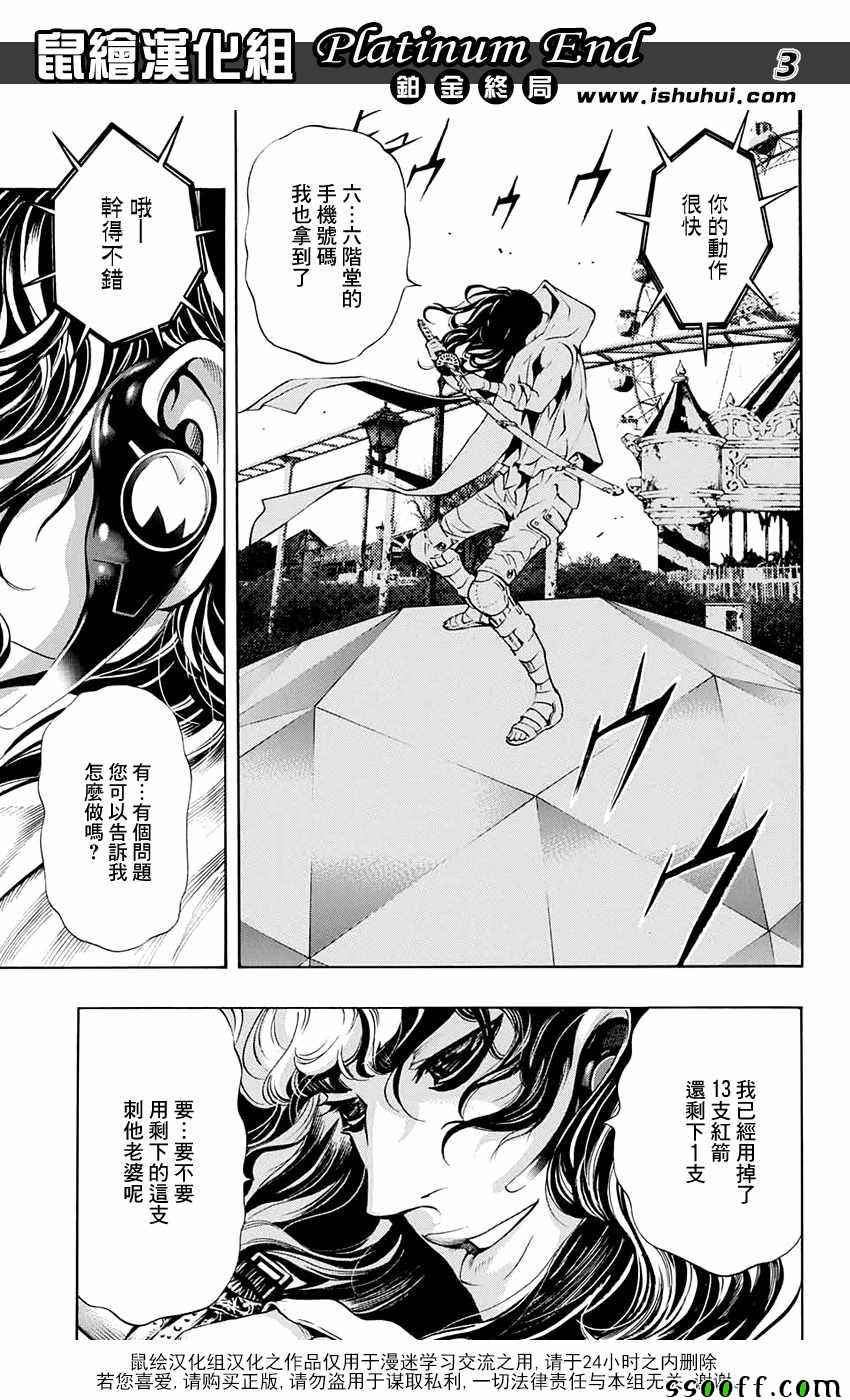 《白金终局》第15话 第3页