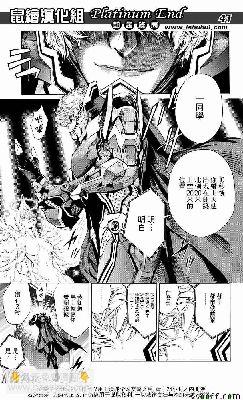 《白金终局》第15话 第41页